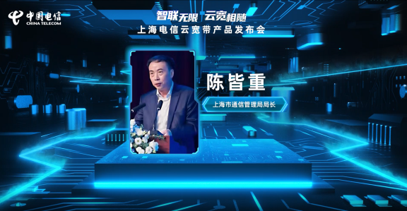 上海電信重磅發(fā)布“云寬帶” 上網(wǎng)即上云，寬帶定義進(jìn)入新時(shí)代